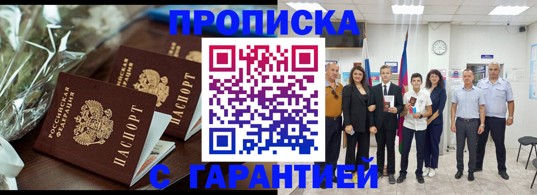 временная прописка в Вяземском